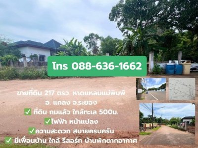 ที่ดิน 217 ตรว. แกลง ระยอง ใกล้ หาดแหลมแม่พิมพ์ (ที่ดินเปล่า ถมแล้ว ติดถนนสาธารณะ 2ด้าน แปลงมุม) - รูปที่ 6