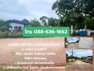 ที่ดิน 217 ตรว. แกลง ระยอง ใกล้ หาดแหลมแม่พิมพ์ (ที่ดินเปล่า ถมแล้ว ติดถนนสาธารณะ 2ด้าน แปลงมุม) - รูปที่ 3