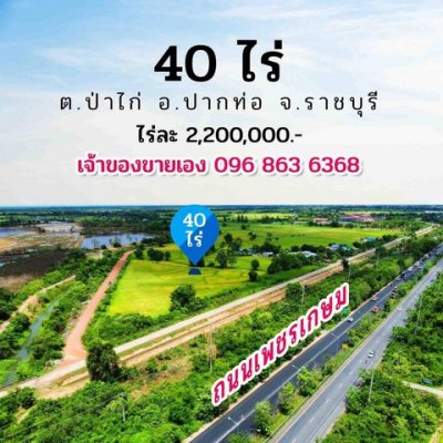 ขายที่ดินติดถนนเพชรเกษม อำเภอปากท่อ จังหวัดราชบุรี ขนาด 42 ไร่ 23 ตรว. - รูปที่ 7