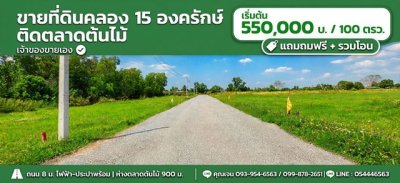 ขายที่ดิองครักษ์ นครนายก 100 ตรว ใกล้ตลาดต้นไม้ เจ้าของขายเอง - รูปที่ 6