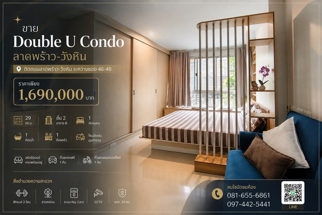 ขาย Double U Condo ลาดพร้าว-วังหิน ทำเลติดถนนลาดพร้าว-วังหิน
