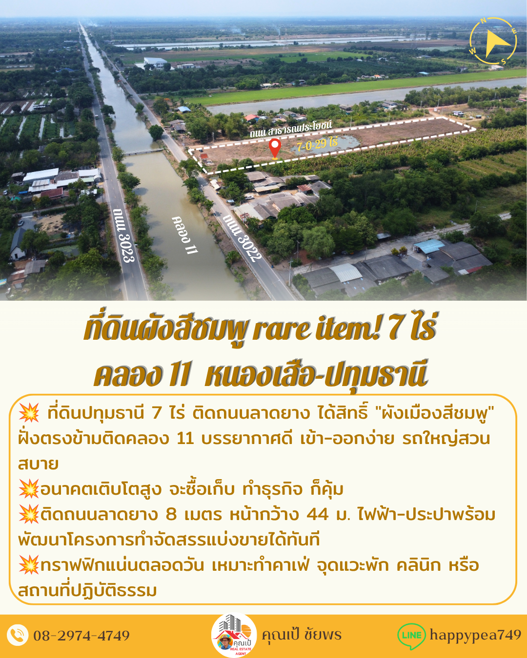 🏞️ ขายที่ดิน 7 ไร่ คลอง 11 หนองเสือ ปทุมธานี ผังสีชมพู 🏞️ หน้ากว้าง 44 ม. ติดถนนลาดยาง ใกล้วัดป่าคลอง 11