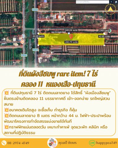 🏞️ ขายที่ดิน 7 ไร่ คลอง 11 หนองเสือ ปทุมธานี ผังสีชมพู 🏞️ หน้ากว้าง 44 ม. ติดถนนลาดยาง ใกล้วัดป่าคลอง 11 - รูปที่ 7