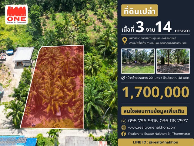 ที่ดินเปล่า เนื้อที่ 3 งาน 14 ตารางวา หลังสถานีอนามัยบ้านทุ่งแย้