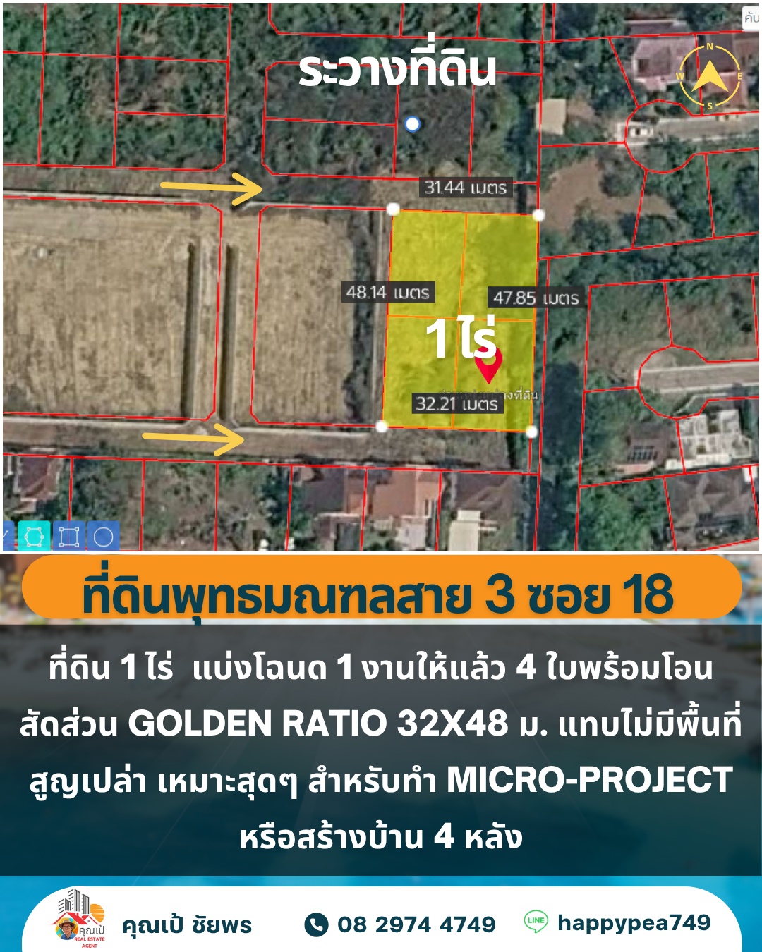 🏡 ขายที่ดิน 1 ไร่ เขตตลิ่งชัน กรุงเทพฯ 🏡 แบ่ง 4 โฉนดพร้อมพัฒนา สัดส่วนลงตัว เหมาะ Home Office / บ้านสั่งสร้าง