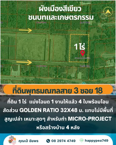 🏡 ขายที่ดิน 1 ไร่ เขตตลิ่งชัน กรุงเทพฯ 🏡 แบ่ง 4 โฉนดพร้อมพัฒนา สัดส่วนลงตัว เหมาะ Home Office / บ้านสั่งสร้าง - รูปที่ 2