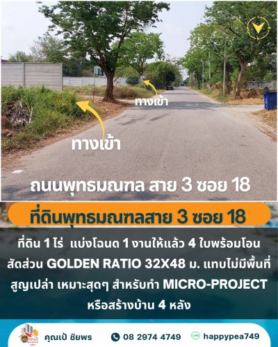 🏡 ขายที่ดิน 1 ไร่ เขตตลิ่งชัน กรุงเทพฯ 🏡 แบ่ง 4 โฉนดพร้อมพัฒนา สัดส่วนลงตัว เหมาะ Home Office / บ้านสั่งสร้าง - รูปที่ 3