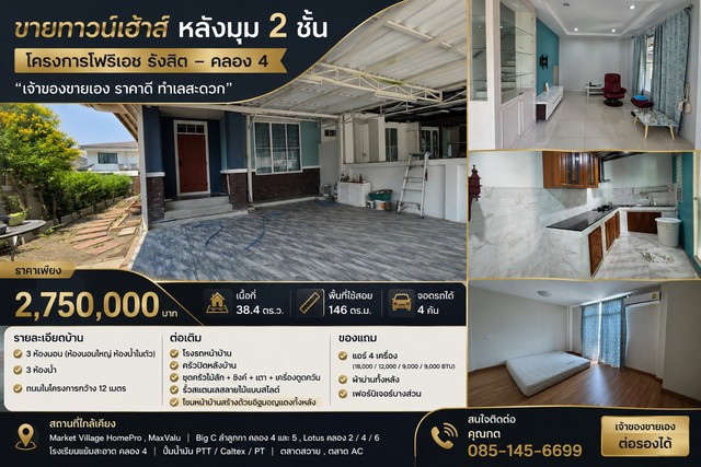 ขาย ทาวน์เฮ้าส์ หลังมุม 2 ชั้น โครงการ โฟริเอช รังสิต คลอง 4 ( โฟริเอชรังสิตคลองสี่ )