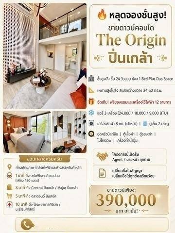 ขายดาวน์ The Origin ปิ่นเกล้า ชั้น24 ห้องสวยพร้อมอยู่ 34.6ตร.ม. 1bed plus Duo Space - รูปที่ 8