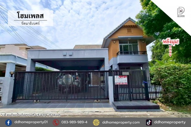 ขายบ้านเดี่ยว หมู่บ้านโฮมเพลส รัตนาธิเบศร์ หลังมุม (DD002471)