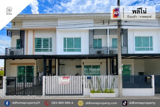 ขายทาวน์เฮ้าส์ หมู่บ้านพลีโน่ ปิ่นเกล้า-ราชพฤกษ์ (DD002469)