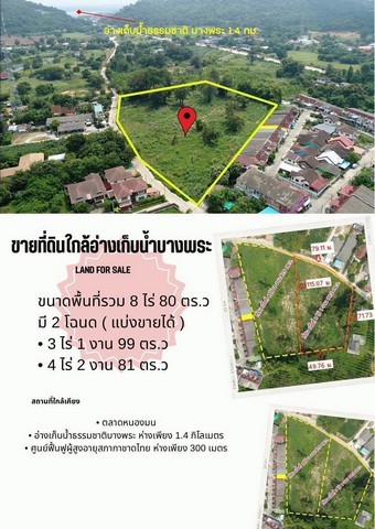 ขายที่ดินบางพระ 8 ไร่ 80 ตร.ว. แบ่งขายได้ บางพระ ชลบุรี