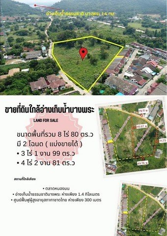 ขายที่ดินบางพระ 8 ไร่ 80 ตร.ว. แบ่งขายได้ บางพระ ชลบุรี