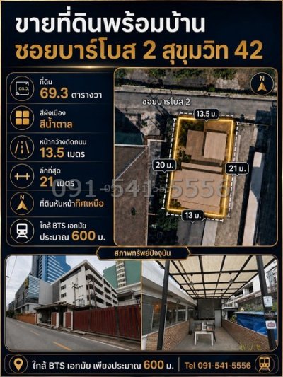 ขายที่ดิน ซ.บาร์โบส2 สุขุมวิท 42 ที่ดินขนาด 69.3 ตร.วา ทำเลใจกลางเมือง เดินทางสะดวก ใกล้ BTS เอกมัย - รูปที่ 2