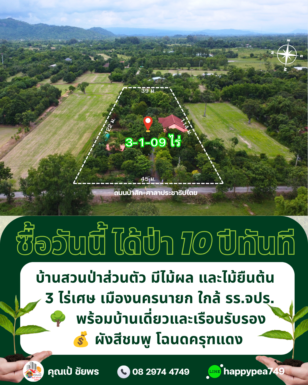 🏡 ขายบ้านสวนพร้อมที่ดิน 3 ไร่ 1 งาน 9 ตร.วา พร้อมบ้าน สวนผลไม้ และสระน้ำ | ผังเมืองสีชมพู | ต.พรหมณี อ.เมืองนครนายก