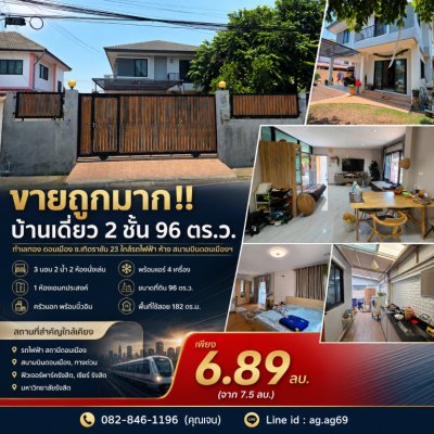 ขายถูกมาก!! บ้านเดี่ยว 2 ชั้น 96 ตร.ว. ทำเลทอง ดอนเมือง ซ.เทิดราชัน 23 ใกล้รถไฟฟ้า ห้าง สนามบินดอนเมืองฯ