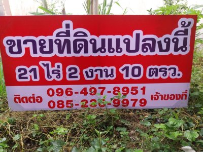 ขายหรือให้เช่าถูกมาก!! ที่ดิน 21-2-10 ไร่ วิวเขาสวย ติดถนน พร้อมสวนทุเรียน ลำไย อ.สอยดาว จ.จันทบุรี - รูปที่ 2