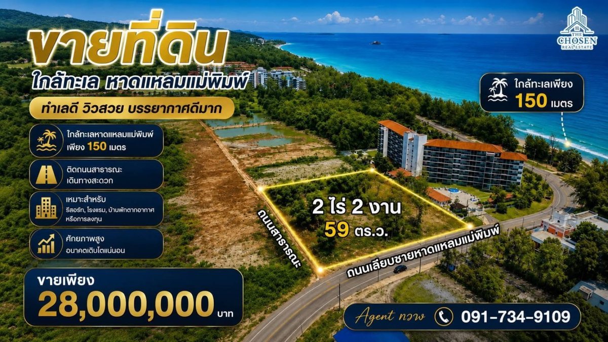 ขายถูกมาก!! ที่ดินติดถนน ทำเลทอง 2-2-59 ไร่ อ.แกลง จ.ระยอง ใกล้หาดแหลมแม่พิมพ์ เพียง 150 เมตร