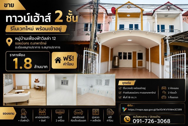 ขายทาวน์เฮ้าส์ 2 ชั้น รีโนเวทใหม่ พร้อมเข้าอยู่  หมู่บ้านเฟื่องฟ้าวิลล่า 12 ซอยมังกร ต.เทพารักษ์ อ.เมืองสมุทรปราการ