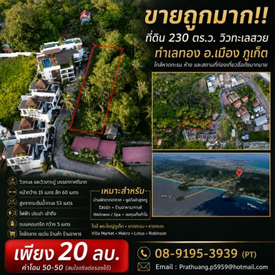 For sale!! 230 sq.wah land with beautiful sea views in a prime location, Mueang Phuket near Karon Beach - รูปที่ 2