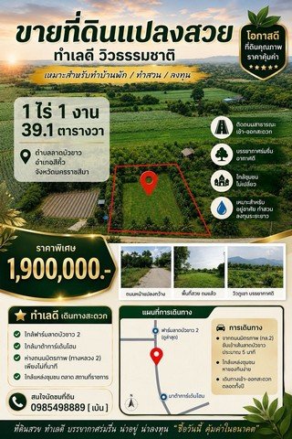 ขายที่ดินแปลงสวย อำเภอสีคิ้ว จังหวัดนครราชสีมา เนื้อที่ 1 ไร่ 1 งาน 39.1 ตารางวา - รูปที่ 3
