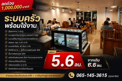 ลดด่วน 1,000,000 บาท!! ร้านอาหาร ร้านกาแฟ อุปกรณ์ครบ ในโครงการลุมพินี รามอินทรา-หลักสี่ ติดเซ็นทรัล รถไฟฟ้า - รูปที่ 3