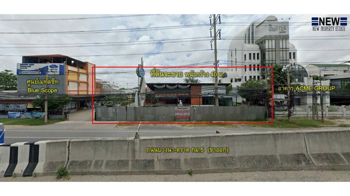 ขายที่ดิน ติดถนนบางนา-ตราด พร้อมสิ่งปลูกสร้าง  เนื้อที่ 517 ตรว.