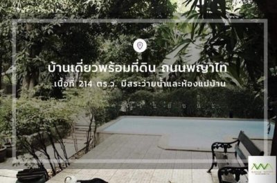 ขายบ้านพร้อมผู้เช่า ถนนพญาไท ซอยประดิพัทธ์ ที่ดินเนื้อที่ 214 ตรว - รูปที่ 7