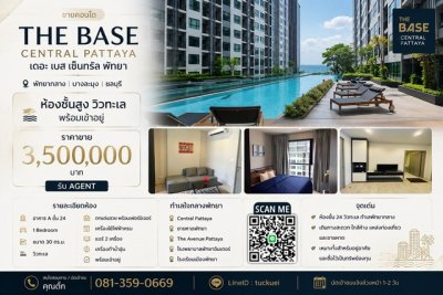 ขาย คอนโด The Base Central Pattaya เดอะ เบส เซ็นทรัล พัทยา