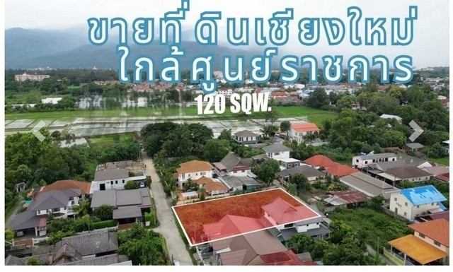 ขายที่ดินเปล่า 120ตรว. 2.88ลบ. หลังคาซ่าคอนโด ใกล้ศูนย์ราชการ ถ.โชตนา22 ซอยมหาโชค3  ต.ช้างเผือก อ.เมืองเชียงใหม่
