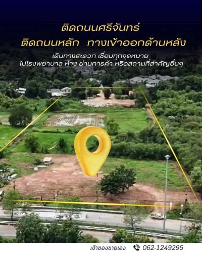 ขายถูกมาก!! ที่ดินติดถนนใหญ่ 15 ไร่ 25 ตร.ว. ทำเลทอง อ.เมือง จ.ขอนแก่น ใกล้ห้าง ตลาด มหาวิทยาลัย รร. รพ.ฯ - รูปที่ 4