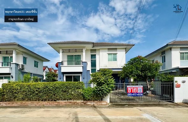 LM26-0132 ขายบ้านเดี่ยว 2 ชั้น พฤกษาวิลเลจ31 เดอะซีซั่น กาญจนาภิเษก บางใหญ่ เนื้อที่ 52.9 ตรว 3นอน 2น้ำ ใกล้ห้างเซ็นทรัล เวสต์เกต