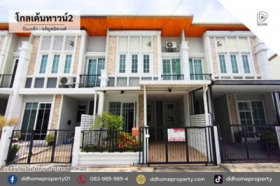ขายหมู่บ้านโกลเด้นทาวน์2 ปิ่นเกล้า-จรัญสนิทวงศ์ทาวน์โฮมสวย (DD002492)