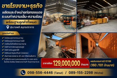 ขายโรงงาน+ธุรกิจผลิตและจำหน่ายท่อทองแดง ระบบทำความเย็น-ความร้อน พร้อมฐานลูกค้าทั้งหมด @บางพลี สมุทรปราการ - รูปที่ 2