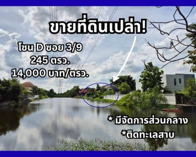 ขายที่ดินเปล่าติดทะเลสาบ สวยมาก ราคาดี ในหมู่บ้านกฤษดานคร 25 - รูปที่ 3