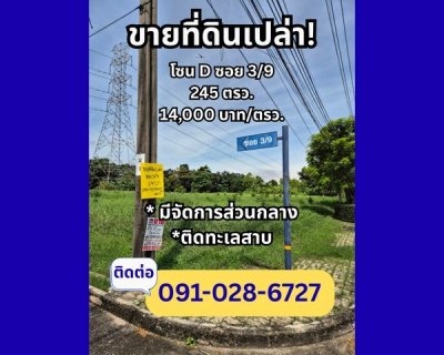 ขายที่ดินเปล่าติดทะเลสาบ สวยมาก ราคาดี ในหมู่บ้านกฤษดานคร 25 - รูปที่ 8
