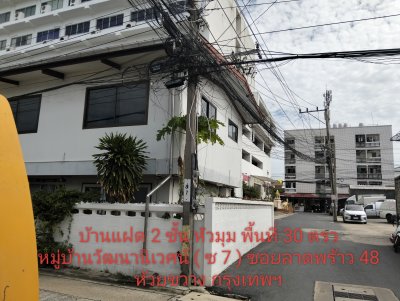 ขายบ้านแฝด 2 ชั้น 30 ตรว ซอยลาดพร้าว48 ห้วยขวางกรุงเทพฯ - รูปที่ 4