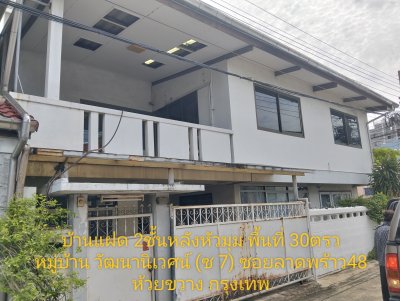 ขายบ้านแฝด 2 ชั้น 30 ตรว ซอยลาดพร้าว48 ห้วยขวางกรุงเทพฯ - รูปที่ 2