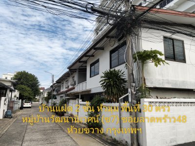 ขายบ้านแฝด 2 ชั้น 30 ตรว ซอยลาดพร้าว48 ห้วยขวางกรุงเทพฯ - รูปที่ 3