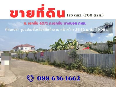 ขาย ที่ดินแปลงสวย ทําเลดี ถ. เอกชัย บางบอน บางขุนเทียน กํานันแม้น พระราม 2 ( ซอยเอกชัย 40/1 ) - รูปที่ 3