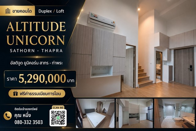 ขายคอนโด Duplex / Loft Altitude Unicorn Sathorn - Thapra อัลติจูด ยูนิคอร์น สาทร - ท่าพระ