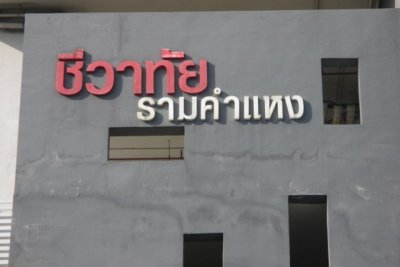 ขายคอนโด ชีวาทัย รามคำแหง หัวหมาก บางกะปิ กรุงเทพมหานคร - รูปที่ 7