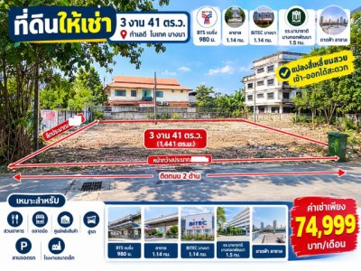 ไบเทค บางนา 1.14กม. ที่ดินให้เช่า 3งาน BTSแบริ่ง 980ม. ลาซาล 41ตร.ว. รร.นานาชาติบางกอกพัฒนา 1.5 กม.และดาดฟ้า ลาซาล ติดถนน 2 ด้าน - รูปที่ 8