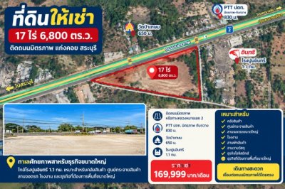 PTT ปตท.มิตรภาพ-ทับกวาง 830 ม. แก่งคอย สระบุรี ที่ดินถมแล้ว ให้เช่า 17 ไร่ หน้ากว้าง 150 ม. ติดถนนมิตรภาพ ใกล้วัดป่าเกษม 650 ม. - รูปที่ 7