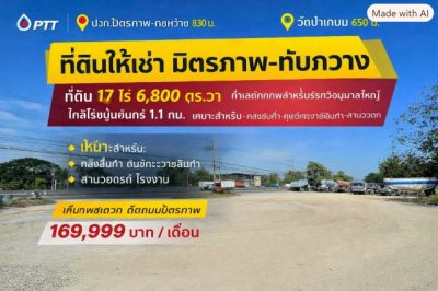 PTT ปตท.มิตรภาพ-ทับกวาง 830 ม. แก่งคอย สระบุรี ที่ดินถมแล้ว ให้เช่า 17 ไร่ หน้ากว้าง 150 ม. ติดถนนมิตรภาพ ใกล้วัดป่าเกษม 650 ม. - รูปที่ 8