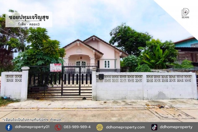 ขายบ้านเดี่ยว หมู่บ้านซอยปทุมเจริญสุข รังสิต-คลอง3 (DD002496)