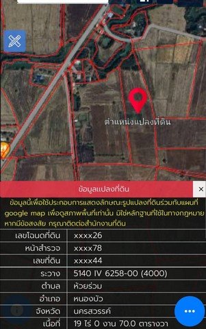 ขายที่ดินขนาด 19 ไร่ 70 ตารางวา ใกล้วัดห้วยร่วม จังหวัดนครสวรรค์ - รูปที่ 3