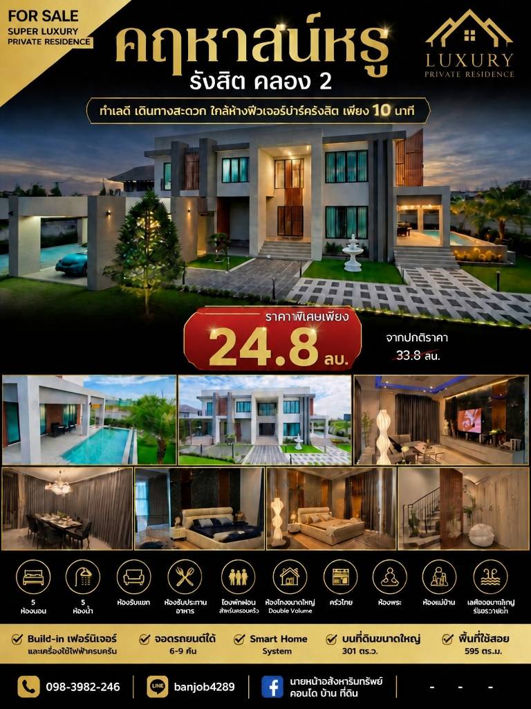 ขายคฤหาสน์หรูรังสิตคลอง2 ใกล้ฟิวเจอร์ปาร์ครังสิต Build-inทั้งหลังเฟอร์นิเจอร์ครบพร้อมเข้าอยู่