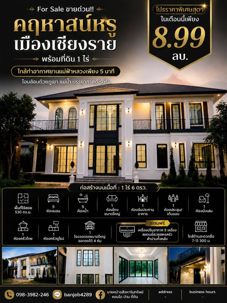 ขายคฤหาสน์หรูเมืองเชียงราย พร้อมที่ดิน 1 ไร่ ใกล้ท่าอากาศยาน แม่ฟ้าหลวง เพียง 5 นาที