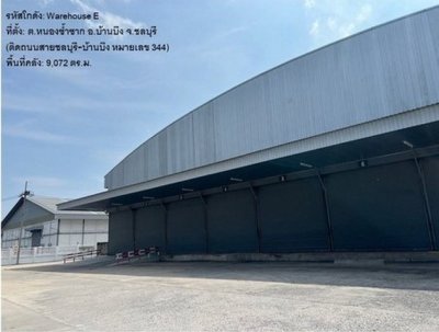 โกดัง  9,072 ตร.ม. หลังคาสูง 15 เมตร พื้นคลังขัดมัน รับน้ำหนักได้ 3 ตันต่อตรม . ต.หนองซ้ำซาก อ.บ้านบึง ใกล้มอเตอร์เวย์ - รูปที่ 3